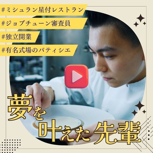 東京調理製菓専門学校 【WEBオープンキャンパス】YouTubeで学校説明！2