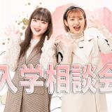 入学相談会【1.2年生も参加できます】の詳細