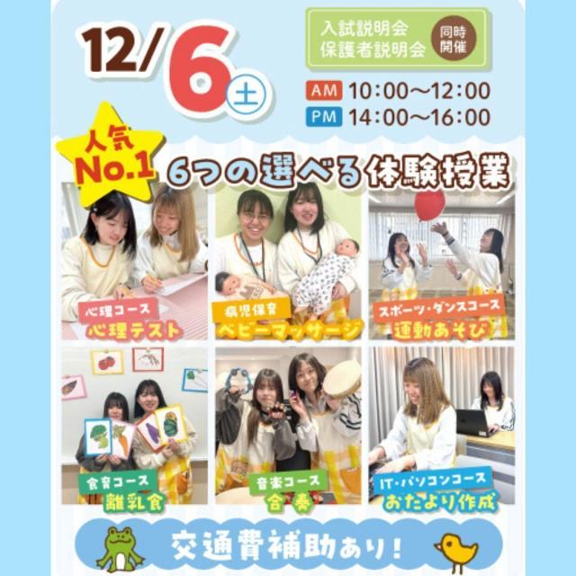 大宮こども専門学校 【来校型】選べる６つのコース体験授業♪1