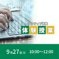 東京ＹＭＣＡ社会体育・保育専門学校 8/23(日)eアクティブ体験