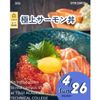 辻学園調理・製菓専門学校 極上サーモン丼（いくら乗せ）　交通費補助有