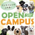 名古屋動物専門学校 ★オープンキャンパス★