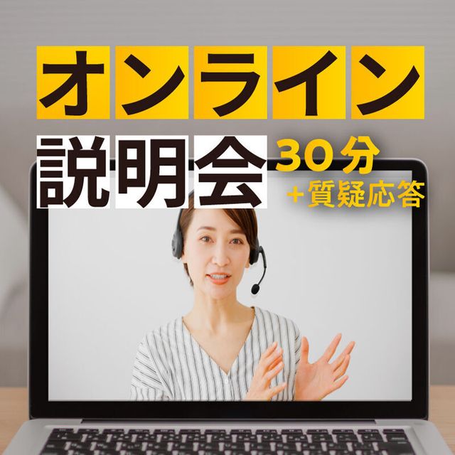 サイバー大学（通信制） オンライン説明会開催中！1