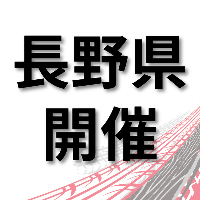 トヨタ名古屋自動車大学校 【塩尻市で開催】あなたの街で学校説明会1
