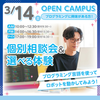 大阪医療秘書福祉＆ＩＴ専門学校 プログラミング体験　オープンキャンパス 交通費補助対象