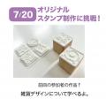 創造社デザイン専門学校 【プロダクトデザイン】雑貨デザインに挑戦！＝推しのスタンプ＝