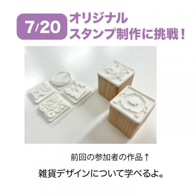 創造社デザイン専門学校 【プロダクトデザイン】雑貨デザインに挑戦！＝推しのスタンプ＝1