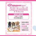 大宮ビューティー＆ブライダル専門学校 【最短30分で個別相談！】週末miniオープンキャンパス☆