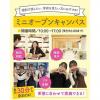 仙台ウェディング＆ブライダル専門学校 【最短30分から参加OK☆】ミニオープンキャンパス