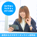 専門学校横浜ミュージックスクール 【オンライン説明会】顔出し無し＆チャットで質疑応答OK！