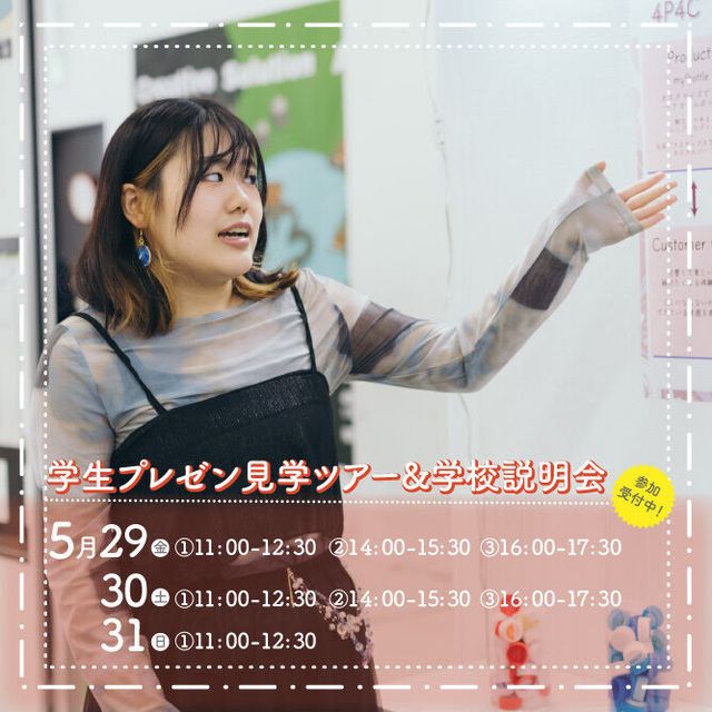 御茶の水美術専門学校 【展示会ツアー】在校生は未来の自分！？成果発表会を見学しよう1