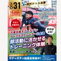 名古屋リゾート＆スポーツ専門学校 【初めての方おすすめ】夏のスペシャルイベント！★宿題参加OK