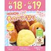 札幌スイーツ＆カフェ専門学校 【交通費支給】お持ち帰り！春のパン祭り