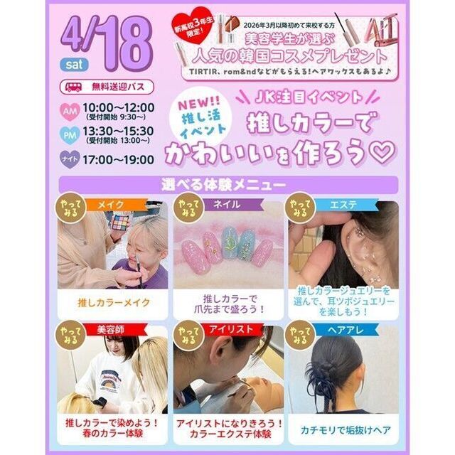 仙台ビューティーアート専門学校 ＊無料バス付＊推しカラーでかわいいを作ろう★1