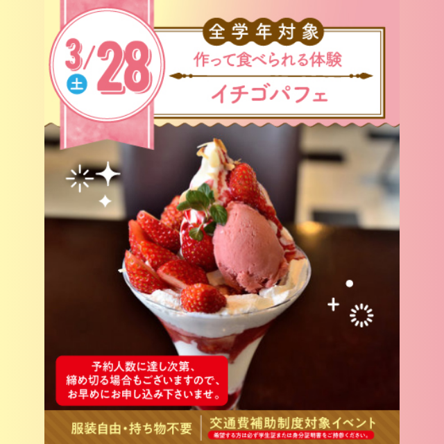 名古屋スイーツ＆カフェ専門学校 【初めての参加オススメ】イチゴパフェを作ろう☆1