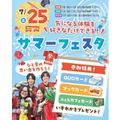 仙台こども専門学校 【大人気】色んな体験ができる！サマーフェスタ★