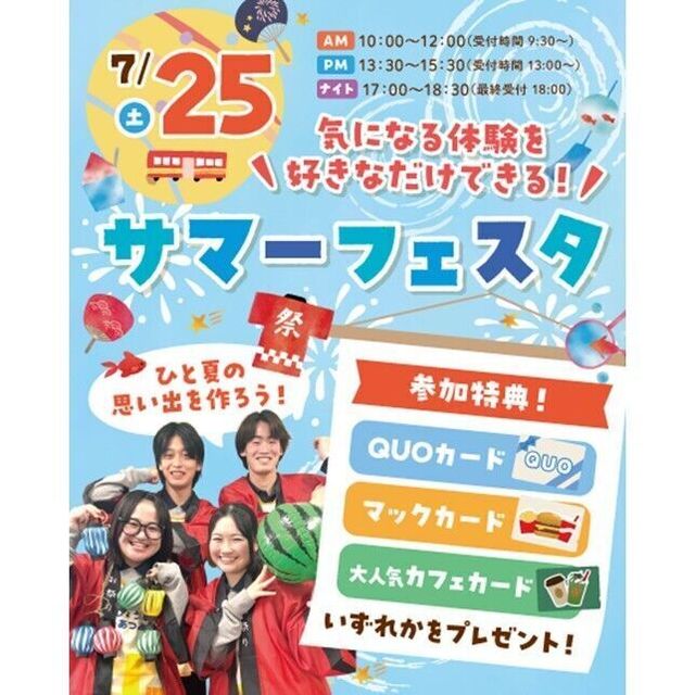 仙台こども専門学校 ＊無料バス付＊【大人気】色んな体験ができる！サマーフェスタ★1