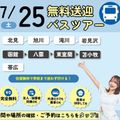 札幌ブライダル＆ホテル観光専門学校 【無料バスツアー】選べる体験or入試説明会＆特待生セミナー