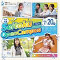 聖徳大学短期大学部 子ども大好き！ホイクカ女子の話を聞きに行こう！