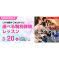 【声優芸能科特別企画】選べる特別体験レッスン／ＥＳＰエンタテインメント大阪