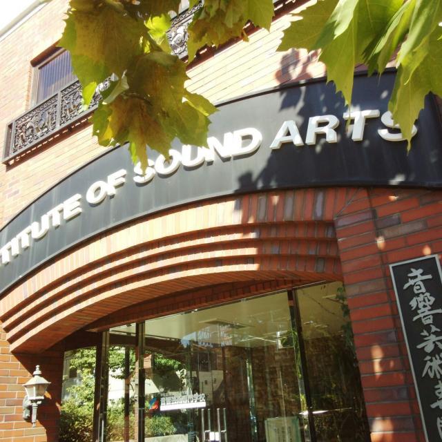 音響芸術専門学校 オープンキャンパス2