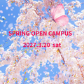 鹿児島医療技術専門学校 新高2-3対象☆SPRING OPEN CAMPUS☆