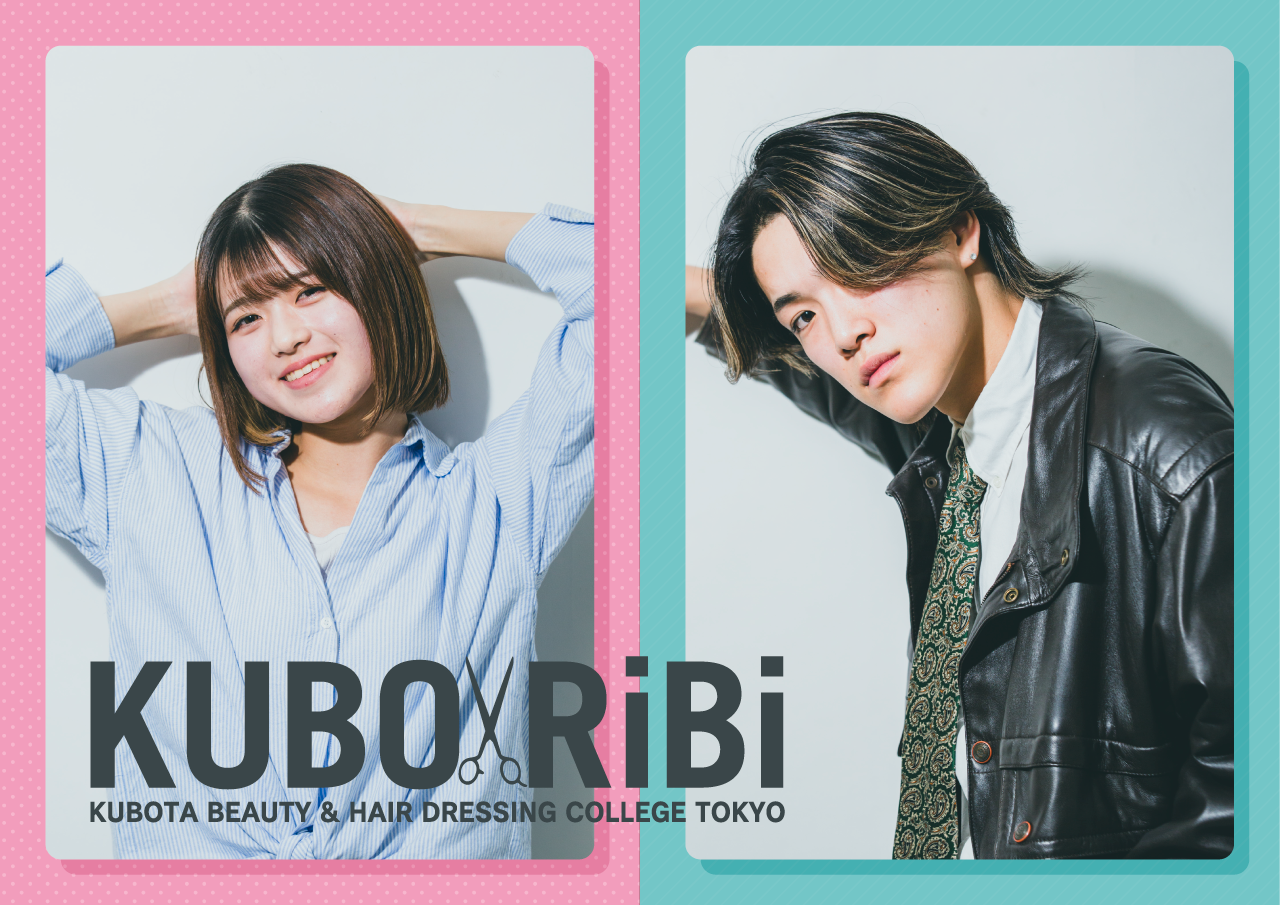 窪田理容美容専門学校 | 資料請求・願書請求・学校案内【スタディ