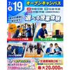 仙台リゾート＆スポーツ専門学校 まずはここから！スポーツ業界まるわかりオープンキャンパス！