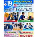 仙台リゾート＆スポーツ専門学校 まずはここから！スポーツ業界まるわかりオープンキャンパス！
