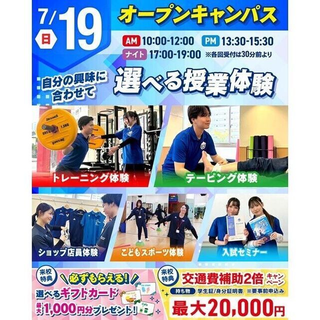 仙台リゾート＆スポーツ専門学校 まずはここから！スポーツ業界まるわかりオープンキャンパス！1