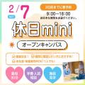 広島ビューティー＆ブライダル専門学校 【個別に相談！】休日miniオープンキャンパス