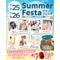東京ビューティー＆ブライダル専門学校 【高2人気！コスメプレゼント】選べる体験＆サマーフェスタ★