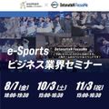 総合学園ヒューマンアカデミー広島校 【e-Sports】DFMコラボ無料オンラインセミナー
