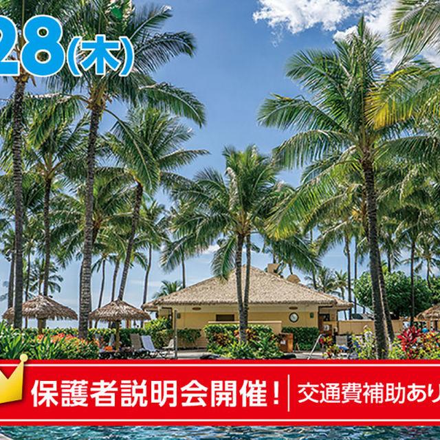 名古屋観光専門学校 旅行学科☆バーチャル海外旅行INハワイ1