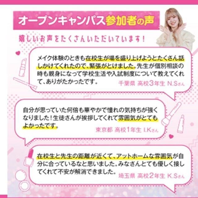 東京ビューティー＆ブライダル専門学校 最短30分OK!★MINIオープンキャンパス≪交通費補助≫2