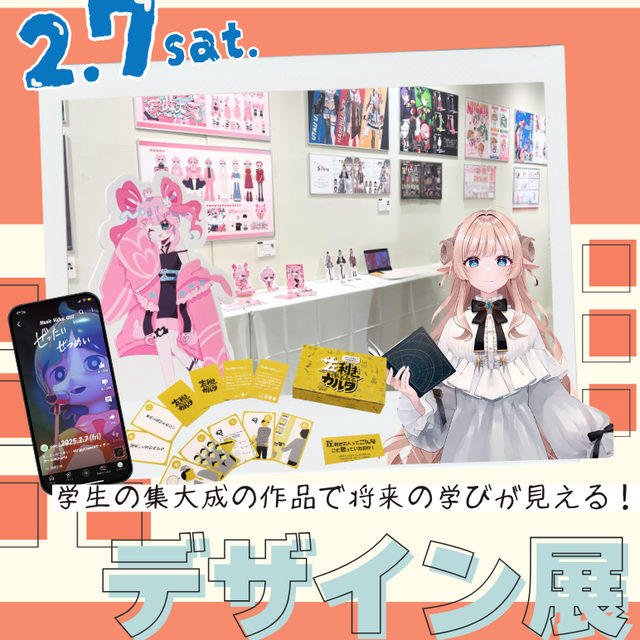 新潟デザイン専門学校 【PM限定】学生の集大成作品をギャラリーへ見学！2