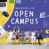 OPEN CAMPUSの詳細
