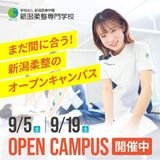 ★限定特典あり★来校型オープンキャンパスの詳細
