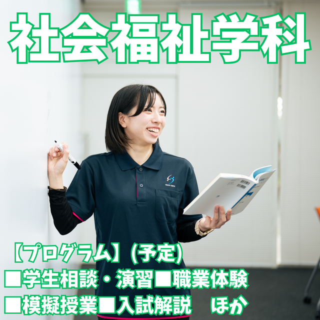 新潟青陵大学 【社会福祉学科】多彩なフィールドで活かせるスキルを磨く！1