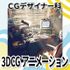 日本工学院北海道専門学校 CGデザイナー科 オープンキャンパス2