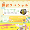 札幌医療秘書福祉＆ＩＴ専門学校 保育スペシャル♪保育園の一日【全学年、宿題参加歓迎】