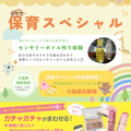札幌医療秘書福祉＆ＩＴ専門学校 保育スペシャル♪保育園の一日【全学年、宿題参加歓迎】