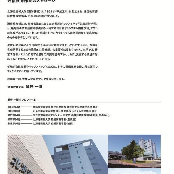 北海道情報大学（通信教育部） | 資料請求・願書請求・学校案内