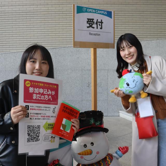 京都外国語大学 クリスマスオープンキャンパス2