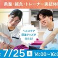 日本医専 【高校生限定】夏フェス