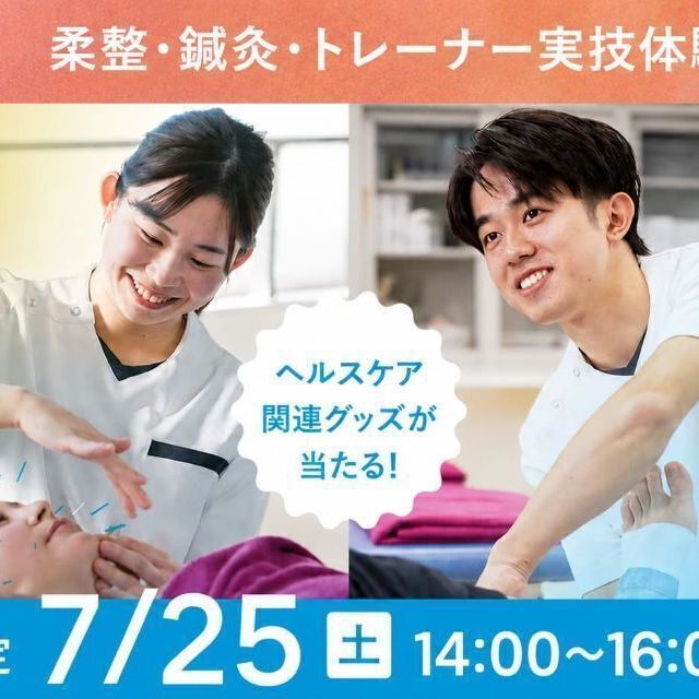 日本医専 【高校生限定】夏フェス1