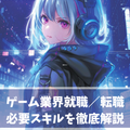 総合学園ヒューマンアカデミー秋葉原校 進路に一歩リード！ 特典満載のオープンキャンパス
