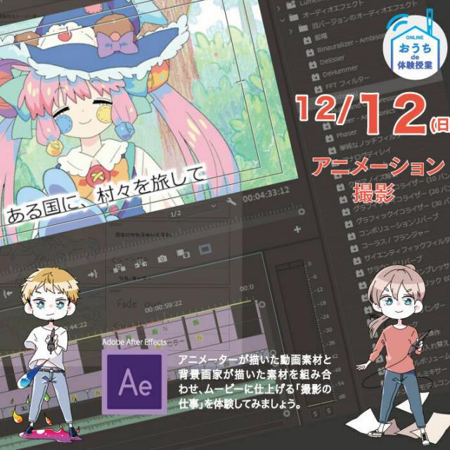 大阪総合デザイン専門学校 アニメーション撮影1