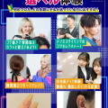 原宿ベルエポック美容専門学校 美容1日選べル体験