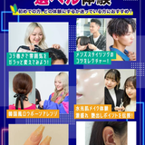 美容1日選べル体験の詳細